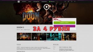 Лицензия для DOOM3 + bfg (в GOG) за 4 рубля! (а не 970руб как обычно)+розыгрыш среди подписчиков.