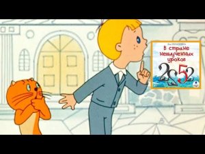 Автор:Лия Гераскина Аудиокнига:В стране невыученных уроков Читает:Татьяна Телегина