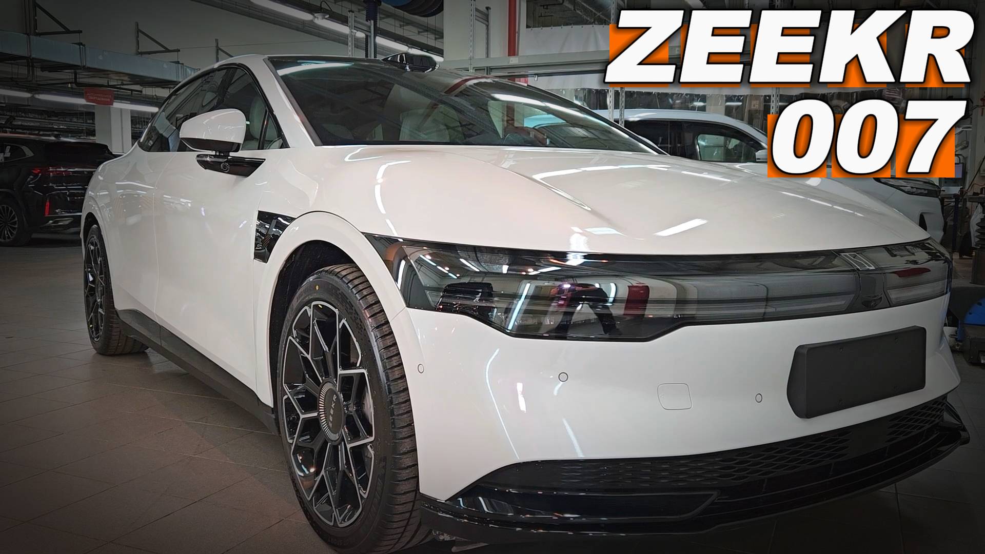 ZEEKR 007 смотреть онлайн