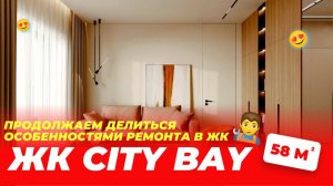 Продолжаем рассказывать о нашем ремонте в ЖК Сити Бэй | Особенности замены отопления в данном ЖК