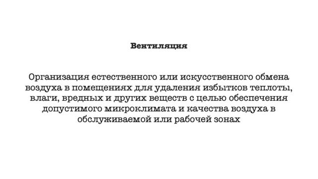 Вентиляция и кондиционирование - в чем разница?