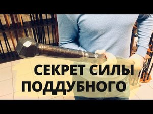 Пудовая трость Поддубного против стальной трости Пушкина
