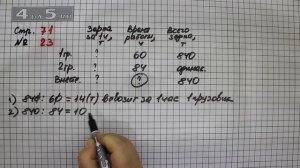 Страница 71 Задание 23 – Математика 4 класс Моро – Учебник Часть 2