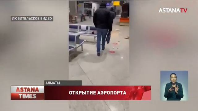 Аэропорт Алматы возобновляет работу с 13 января, - МИИР смотреть онлайн