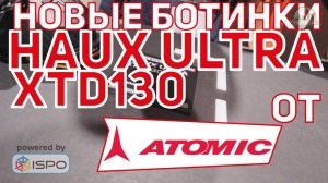 Горнолыжные ботинки Atomic Hawx Ultra XTD130 (Сезон 2017-18)