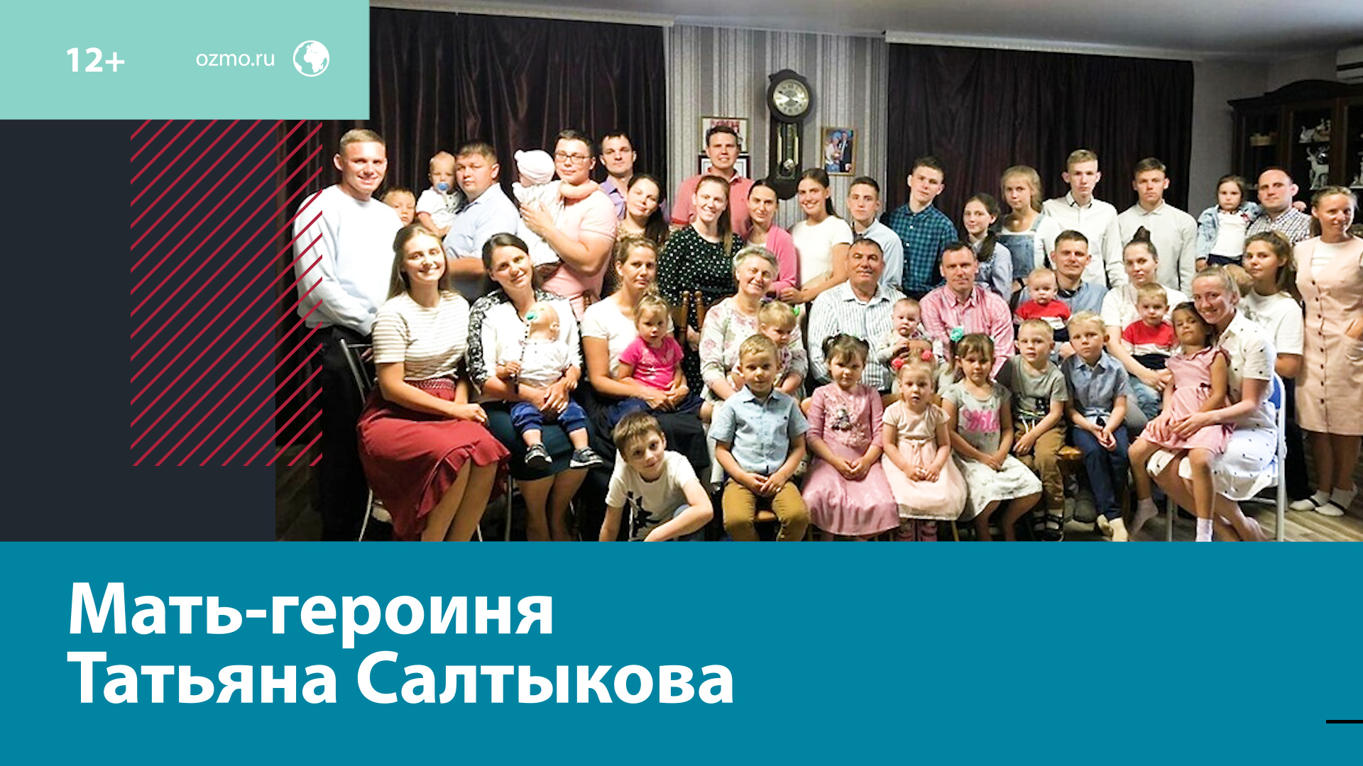 Мать-героиня Татьяна Салтыкова и её большая семья — Москва FM