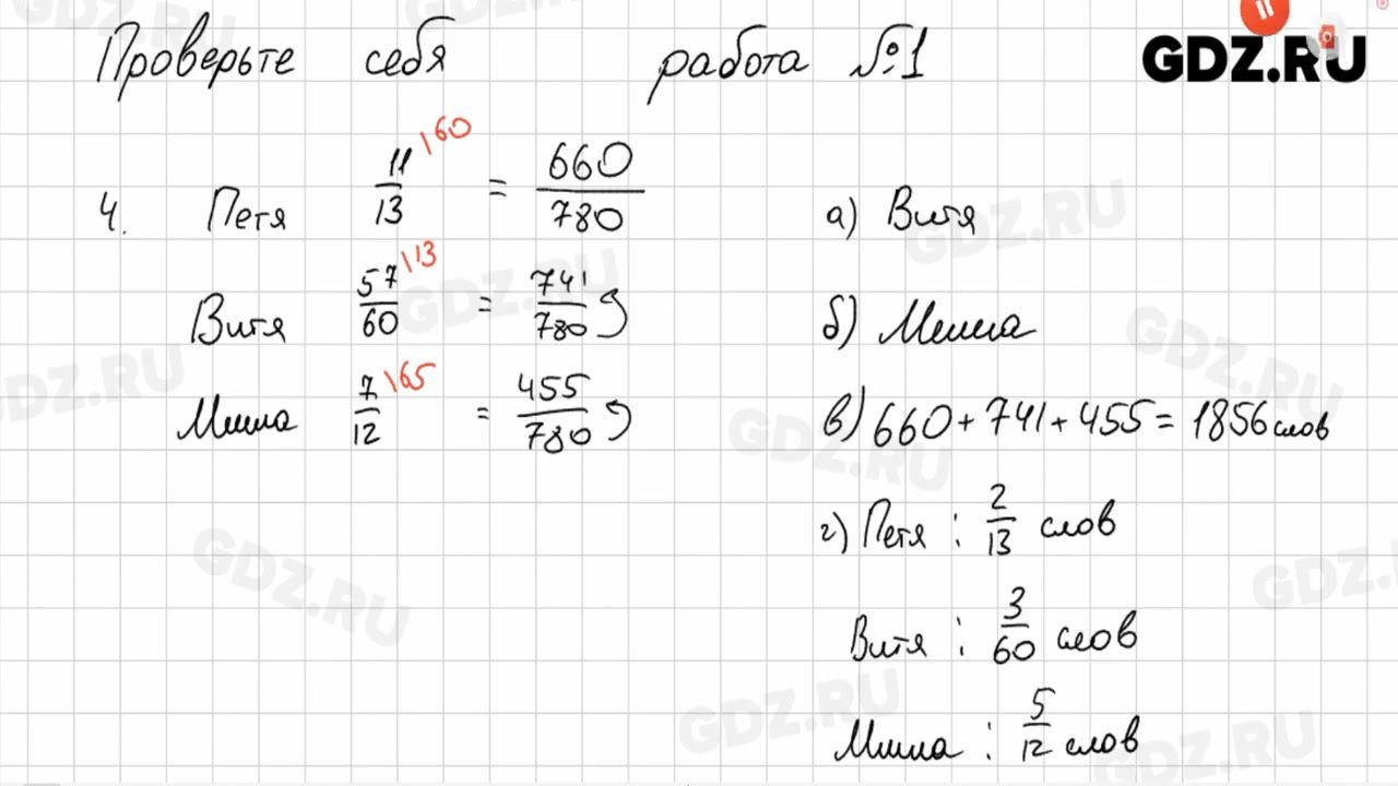 Проверьте себя, стр. 70 № 1-2 - Математика 6 класс Виленкин