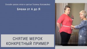 Снимаем мерки для брюк с нестандартной фигуры. #shorts