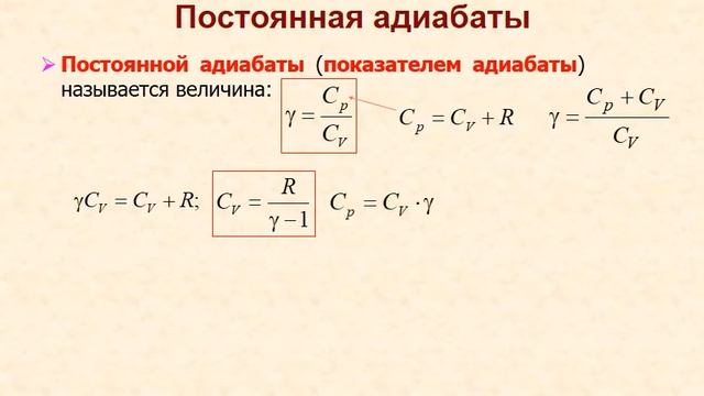 Лекция по физике №8. Распределение Больцмана. Теплоёмкость, Уравнение адиабатического процесса.