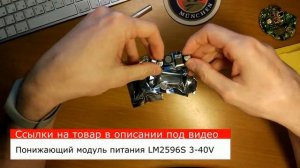 ✌ МОЯ ПЕРВАЯ РАСПАКОВКА! ШОК! СМОТРЕТЬ ДО КОНЦА! КАК СНИМАТЬ ВИДЕО? Я СМОГУ! lm2596s DC-DC регулято