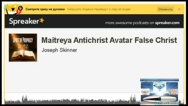 Майтрейя-антихрист? Разоблачение. Проповедь Иосифа Скиннера о Майтрейи. Статуя уже готовится.