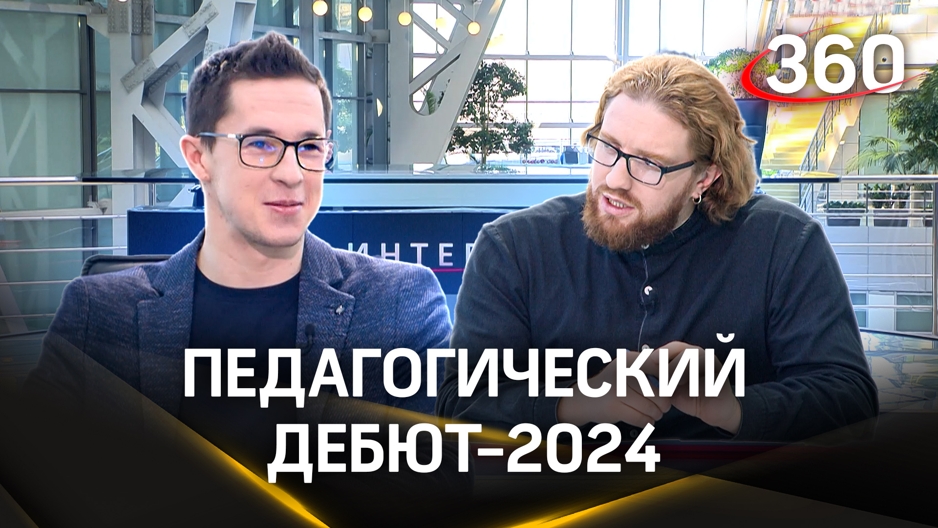 Во Всероссийском конкурсе «Педагогический дебют» победил преподаватель из Подмосковья | Интервью