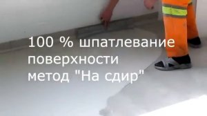 Полимерные полы технология