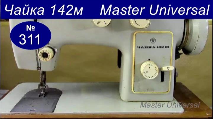 Швейные машины Чайка 142М и Подольск 142 шьют кожу 4мм. ниткой №10, длина стежка 6мм. Видео № 311.