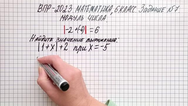 ВПР-2023. Математика, 6 класс. Задание №7. Модуль числа