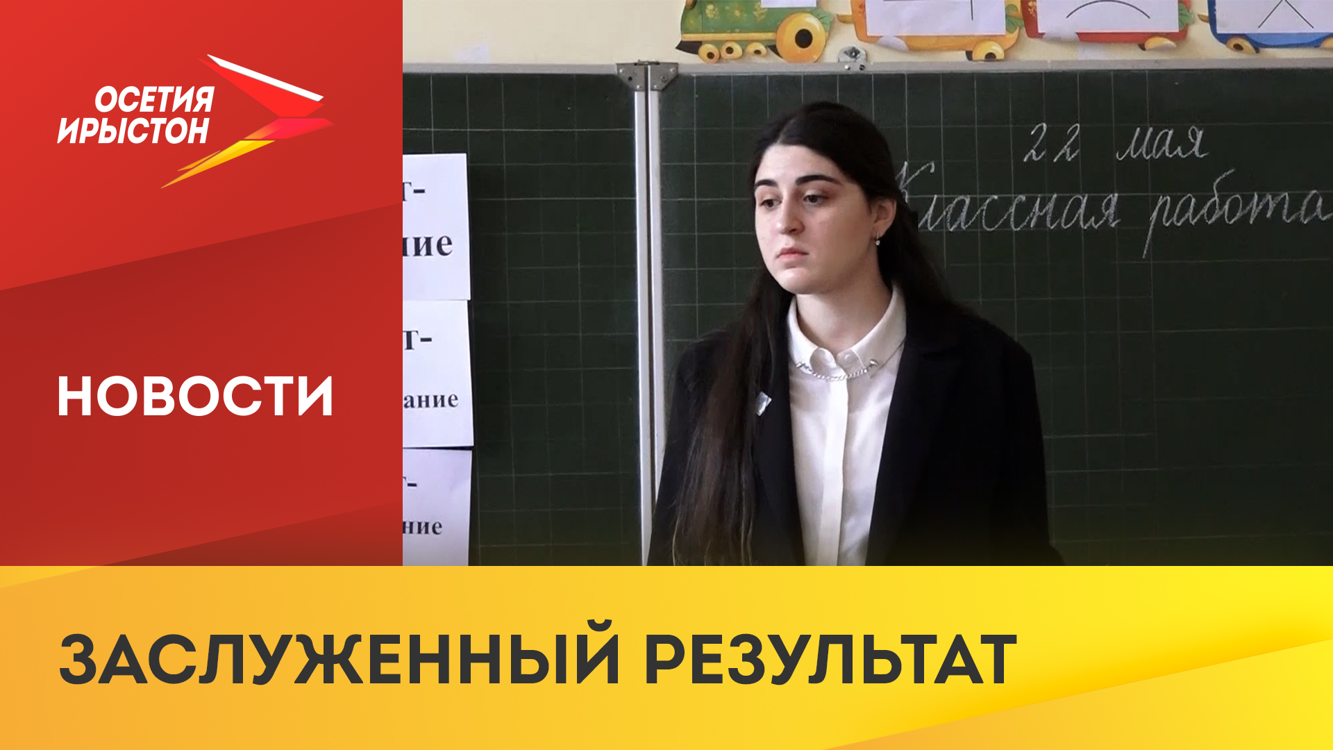Диана Кокоева победила в конкурсе «Педагогический дебют»