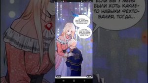Брак и меч  9глава