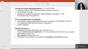 Вебинар: "Увольнение по собственному желанию: актуальный алгоритм"