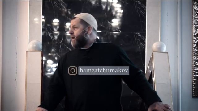 Шейх Хамзат Чумаков / не защищайте врагов Аллаха и не будьте предателями. смотреть онлайн