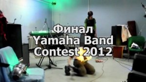 Видеоприветствие для участников 1 тура Yamaha Band Contest