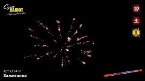 Зажигалка СС5412