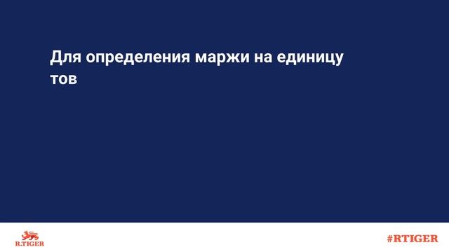 Что такое маржинальная прибыль?