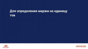 Что такое маржинальная прибыль?