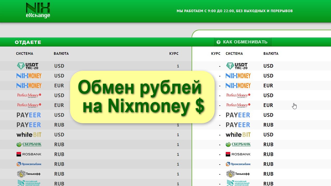 Обмен на рубли. SAS обменники рубли. NIXMONEY logo. NIXMONEY. NIXMONEY logo PNG.