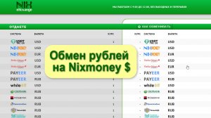 Обмен рублей на NIxmoney