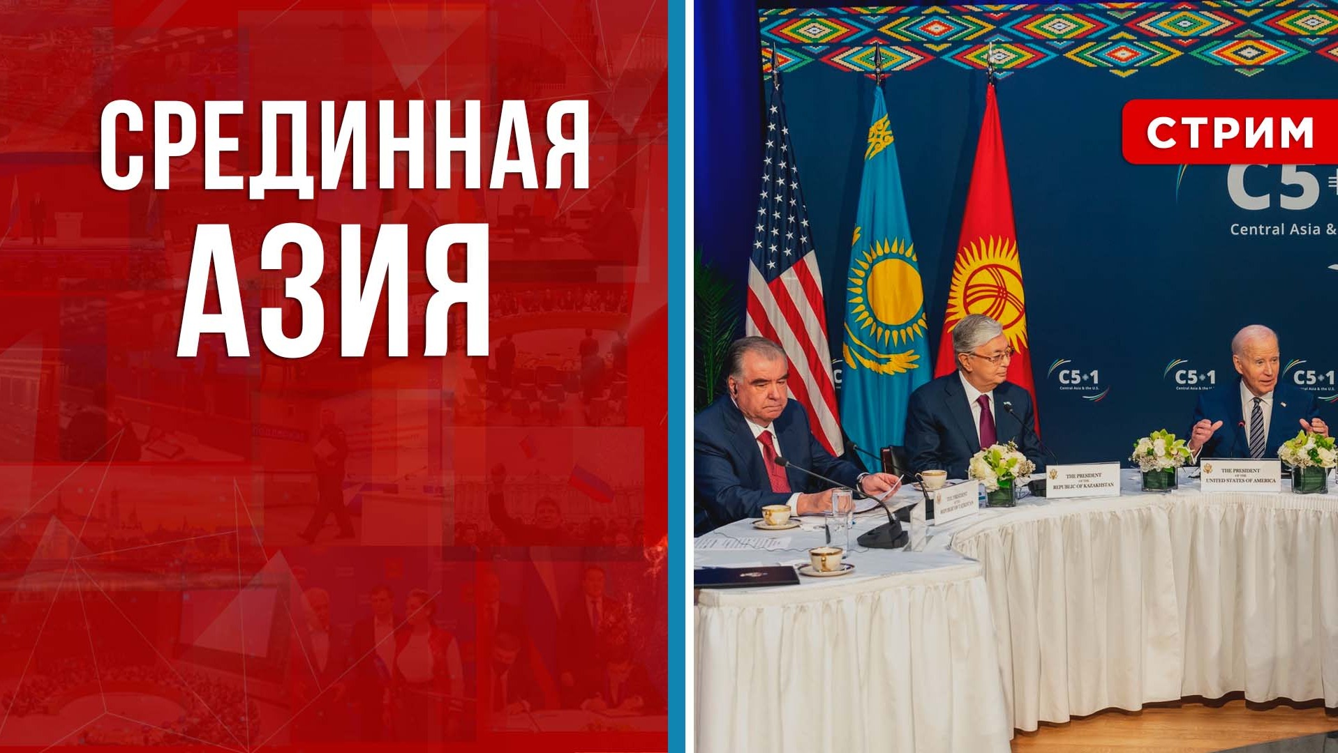 Срединная Азия [Геворг Мирзаян. СТРИМ] смотреть онлайн видео от ...