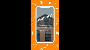 Налоги в недвижимости: что нужно знать собственнику ДО сделки купли-продажи?