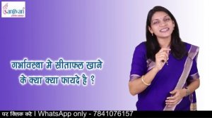 प्रेगनेंसी में खाए बहुगुणी सीताफल I sitafal kya safe hai pregnancy me? sitafal ke fayde।sharifa