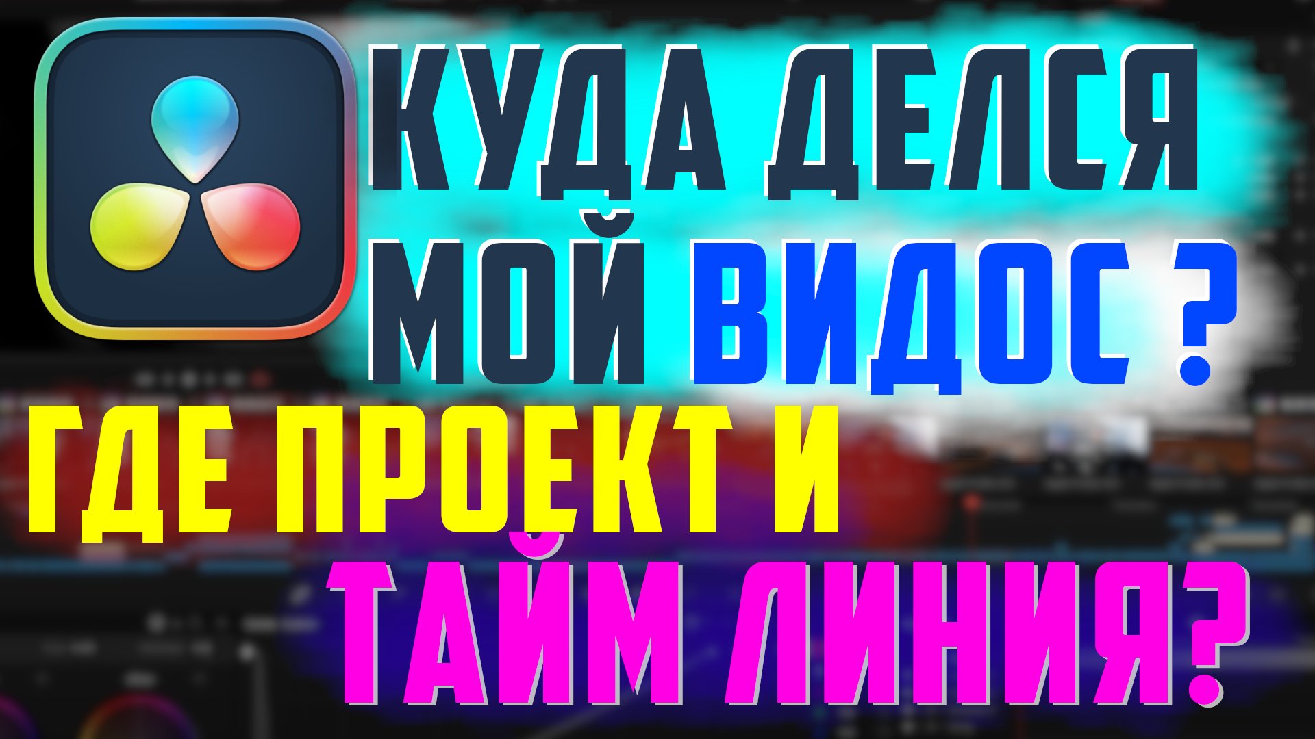 Включи проект время