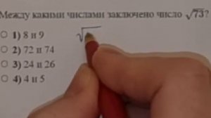 Координатная прямая. Между какими числами заключен корень.