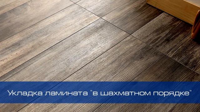Как уложить ламинат? Мастер-класс