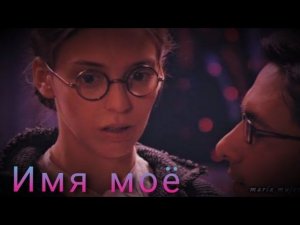 Имя моё. НРК