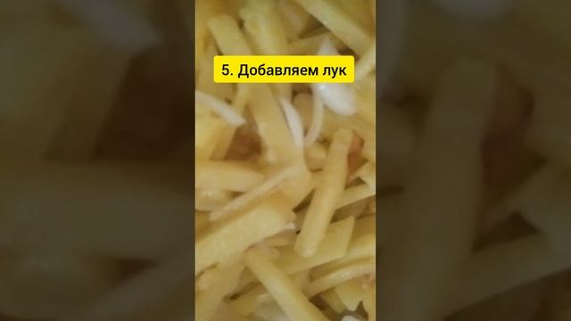 как пожарить картошку с луком