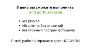 Как заработать новичку без вложений от 1000 рублей в день