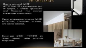 Презентация PAOLO ARTE_2023