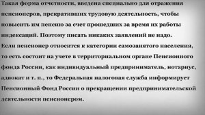 Как устанавливают что Пенсионер прекратил работать