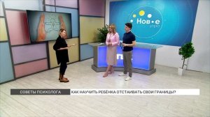 Как научить ребёнка отстаивать свои границы?