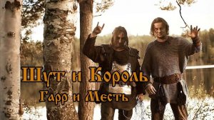 ГОРШОК И КНЯЗЬ ОПЯТЬ ПОМЕНЯЛИСЬ // КОРОЛЬ И ШУТ - МЕСТЬ ГАРРИ (AI MASHUP)
