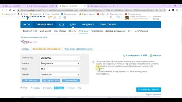 Как загрузить КТП  без Excel файла (без функций экспорта и импорта)!
