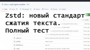 Zstd (Zstandard): новый стандарт сжатия текста. Полный тест