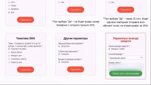 Программа SMS-биллинг   Отправляем сообщения и зарабатываем