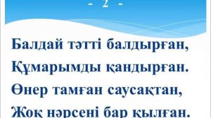 "Балдырған" әні