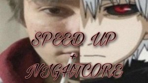 Серёга Пират - Рассел Кроу (Speed Up + Nightcore)