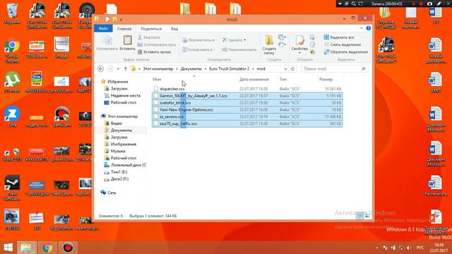 ГАЙД Как установить моды на Euro Truck Simulator 2 ?  Есть ОТВЕТ 