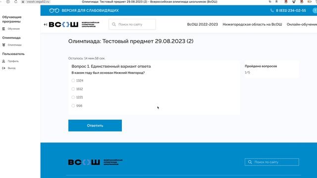 Платформа ВсОШ. В день олимпиады