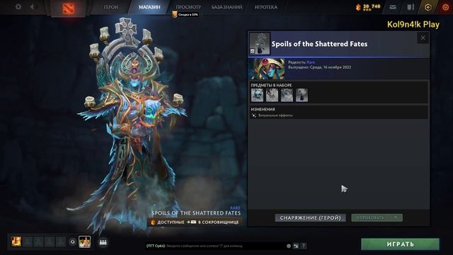 Dota 2: Wintry Seasonal Treasure (2022-2023) смотреть онлайн